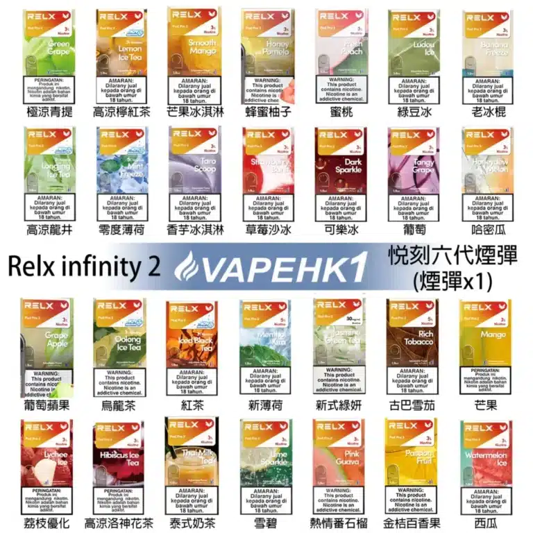 relx煙彈6代